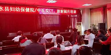 涞水县妇幼保健院/中医院举办CT、放射培训会